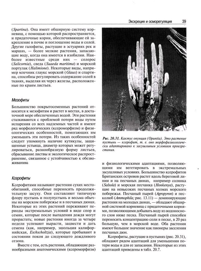 Biologia_Tom_3_Teylor_D_Grin_N_Staut_U - Стр 4