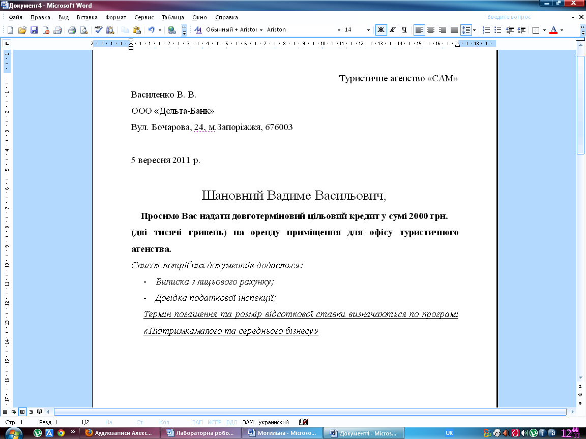 9. Створіть новий документ (тип звичайний), який міститиме діловий лист ...