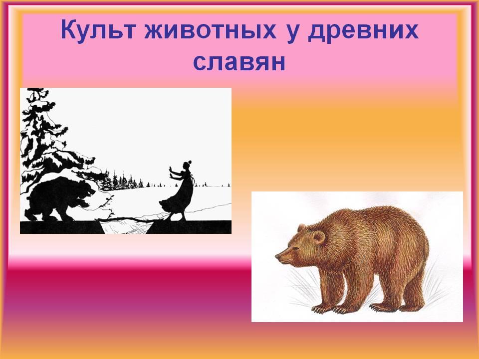 Культ животных