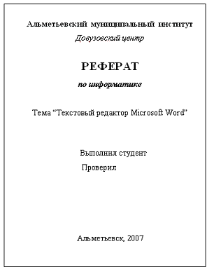 Как напечатать титульный лист для проекта в ворде