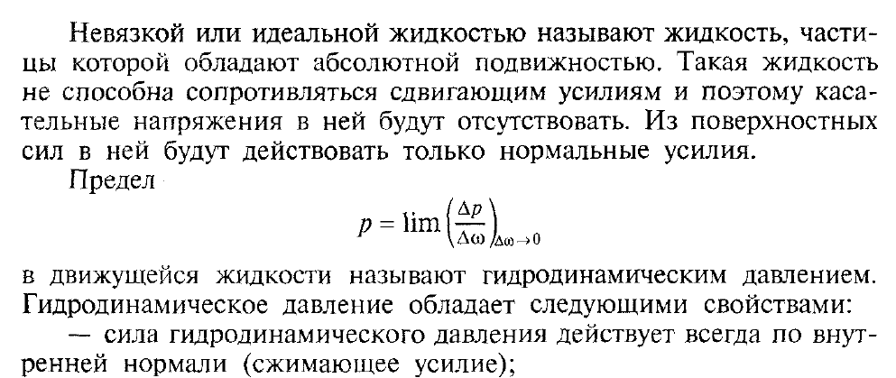 Какие силы действуют в покоящейся жидкости