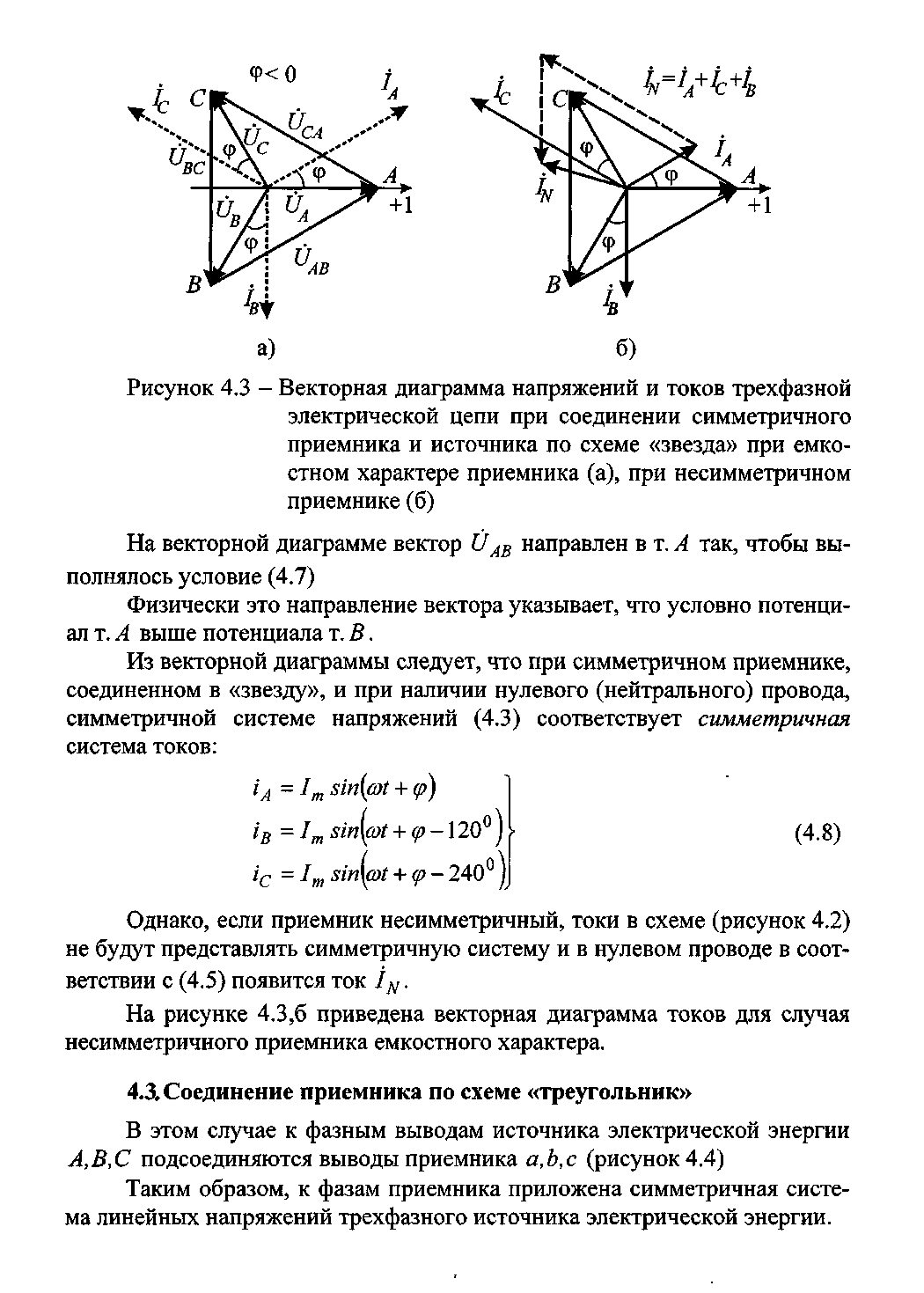 3.2. Соединение звездой. Четырехпроводная система трехфазного тока