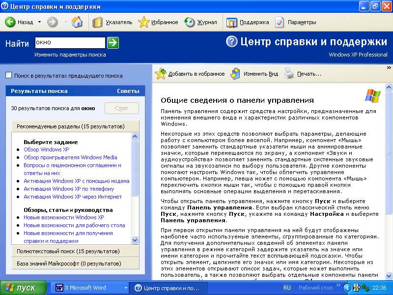 Помощи windows