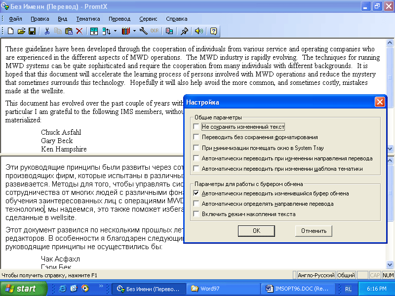 Technology перевод на русский. PROMT программа. Окно программы PROMT. Промт программа переводчик. PROMT Интерфейс.