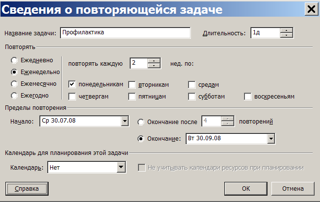 Повторяющаяся информация документа. Календарь информационные системы.