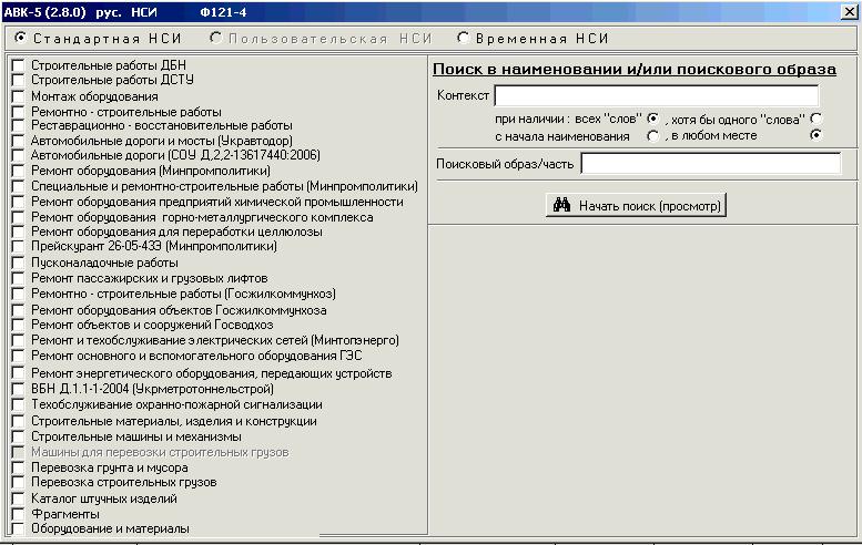3. Нормативно-справочная информация (нси)