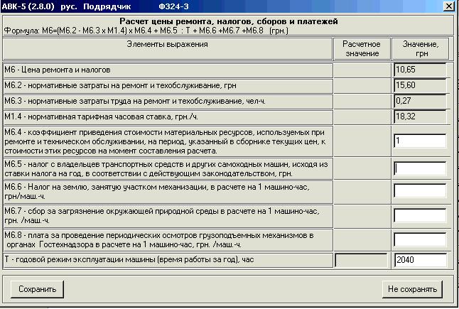 Расчет перебазировки строительной техники образец