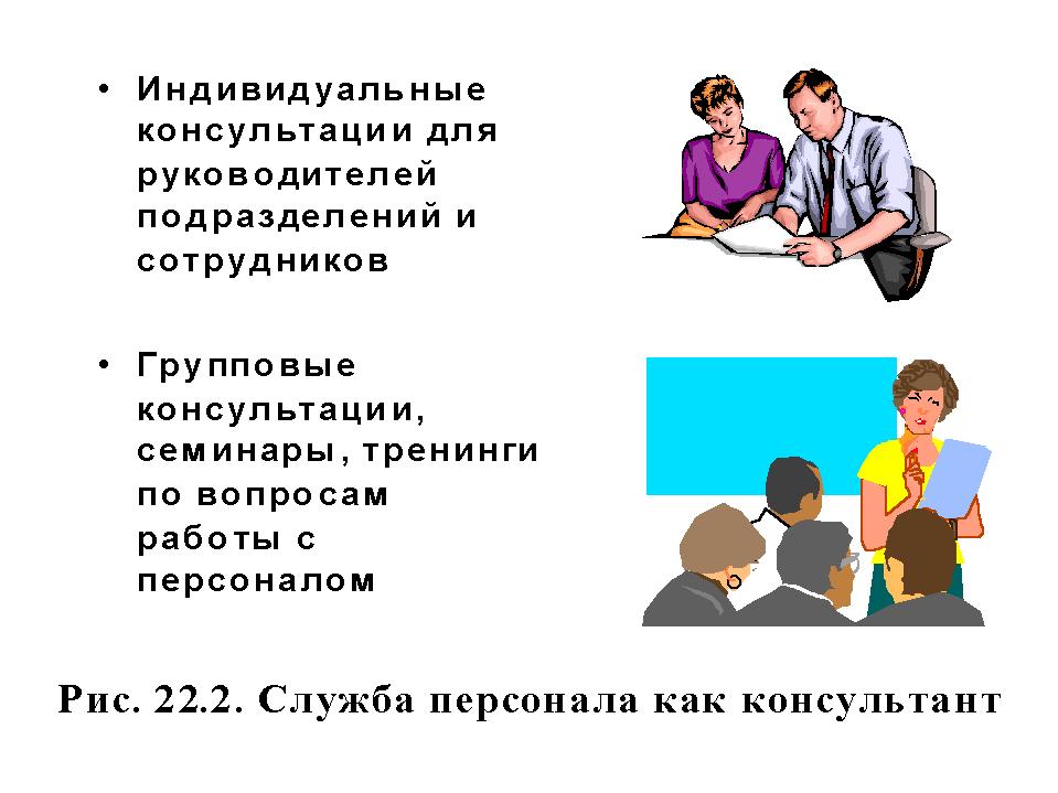 Интересы сотрудников в организации. Как понять служба персонала. Обучение руководителей картинка. Сопротивление руководителей обучать сотрудников. Необходимость обучения директора.