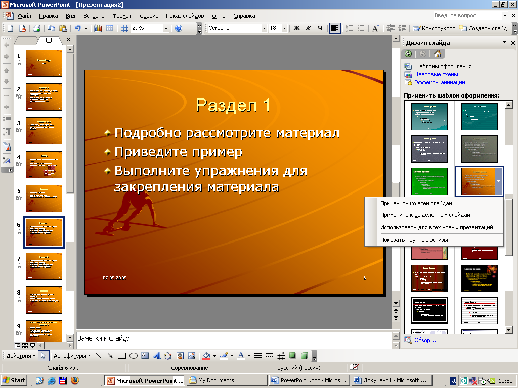 Как сделать презентацию в powerpoint