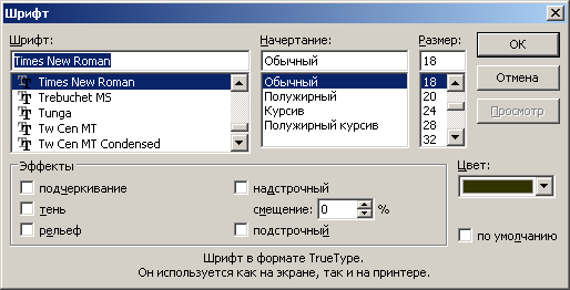 Шрифт arial полужирный. Тип шрифта arial. Диалоговое окно шрифт. Шрифт arial Black. Начертания шрифта Ариал.