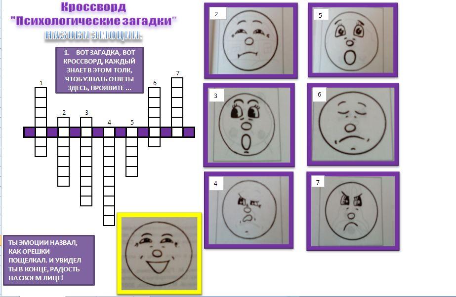Кроссворд по психологии