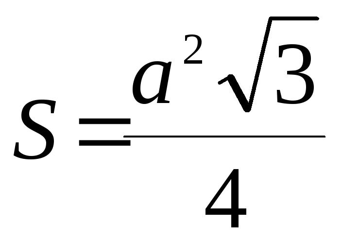 Высота равностороннего треугольника формула. Площадь равностороннего треугольника формула. Формула площади равностороннего треугольгик. Площадь равностороннего Труего. Площадь равностороннего треуг.