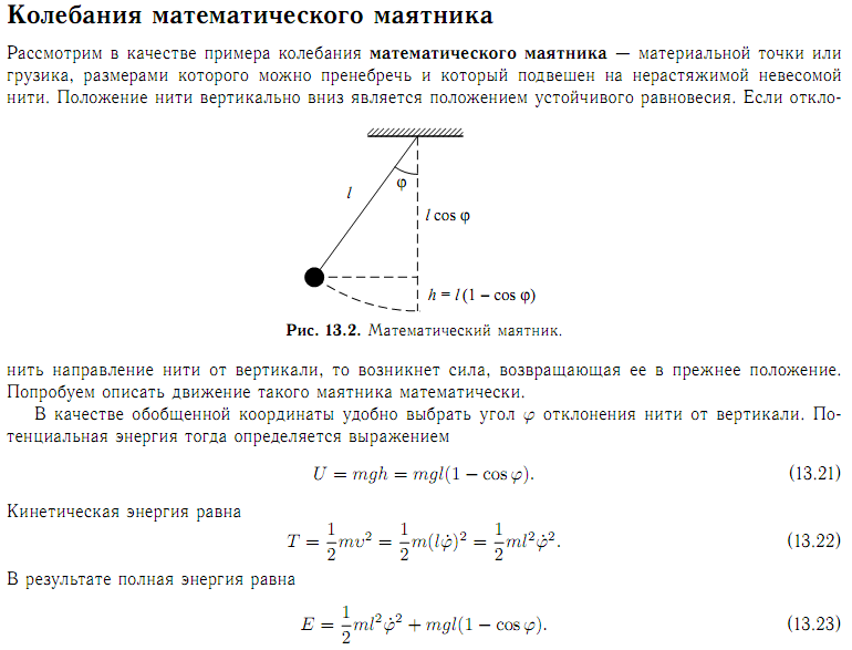 Закон сохранения энергии для маятника. Энергия математического маятника формула. Потенциальная энергия математического маятника формула. Колебания математического маятника кинетическая энергия. Полная энергия маятника формула.