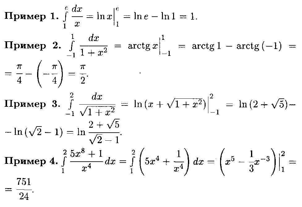 Задачи с интегралами с решением. Примеры решения определенных интегралов. Определенный интеграл решение. Пример решения определенного интеграла. Определенный интеграл примеры.