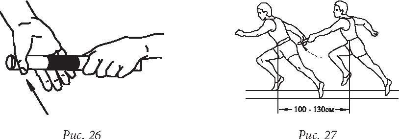 Передача эстафетной палочки в легкой атлетике