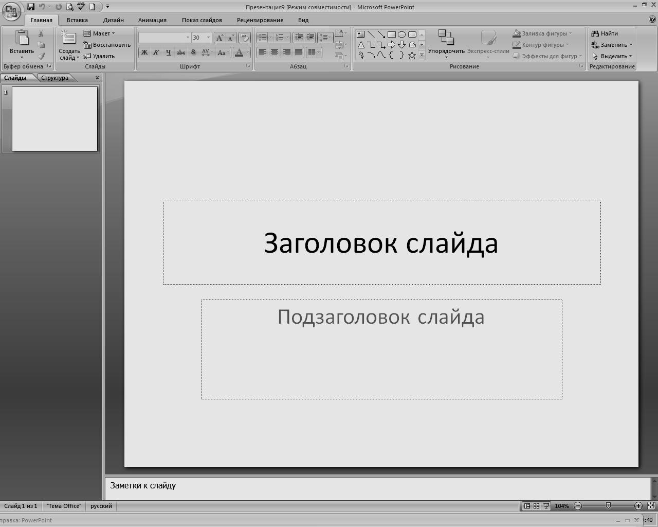 Как сделать презентацию без учетной записи