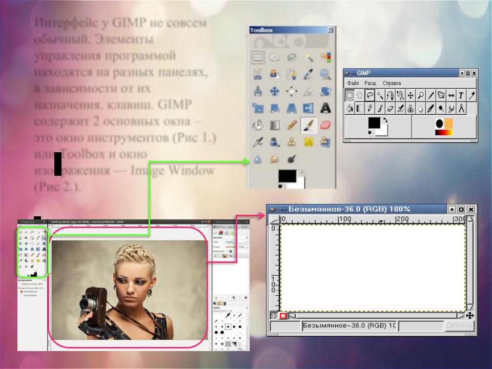 Графический редактор gimp презентация