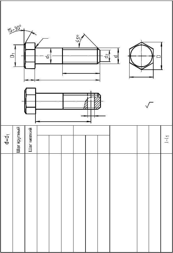 1.1. Изображение болтового соединения (рис. 1.1)