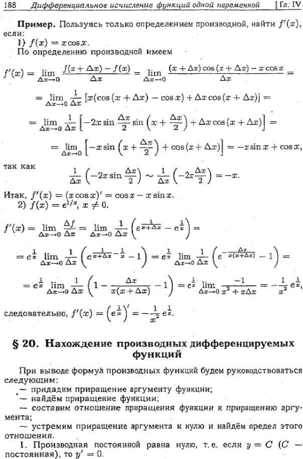 Дифференциальный анализ функции - найдено 88 картинок