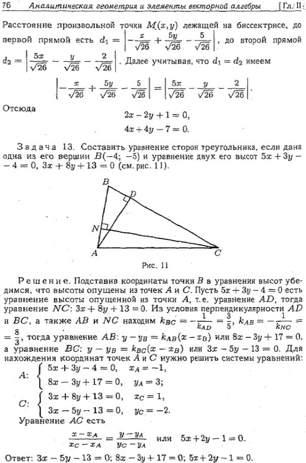 Аналитическая геометрия решение. Уравнение высоты треугольника. Уравнение сторон треугольника. Уравнение высоты по точкам. Составление уравнения сторон треугольника.