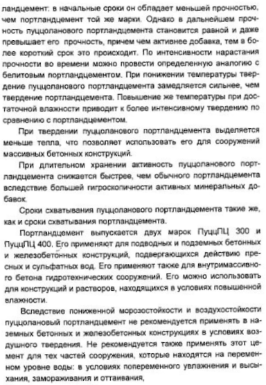 Гидрофобный портландцемент рекомендуется использовать для бетонирования конструкций