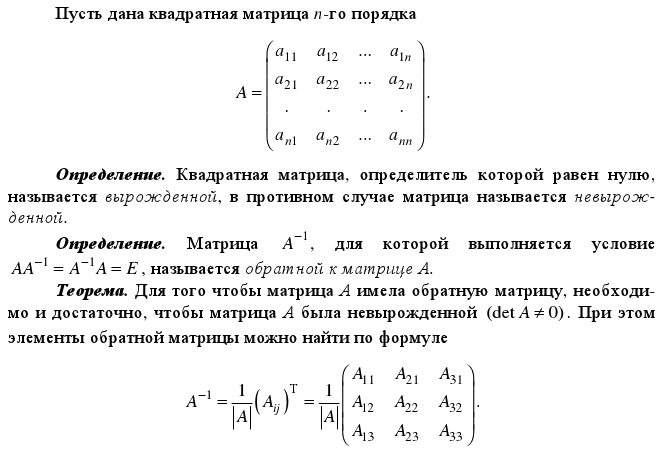 Найти обратную матрицу 3х3. Обратная матрица для прямоугольной матрицы. Обратная квадратная матрица 2 на 2. Критерий определенности системы линейных уравнений. Равносильность Слау.