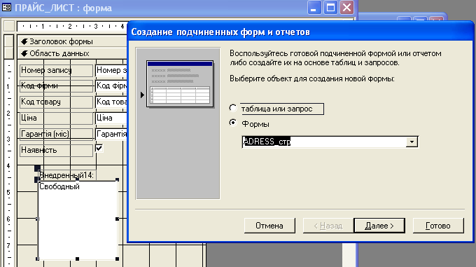 Розробити в режимі проектування стрічкову екранну форму для ...