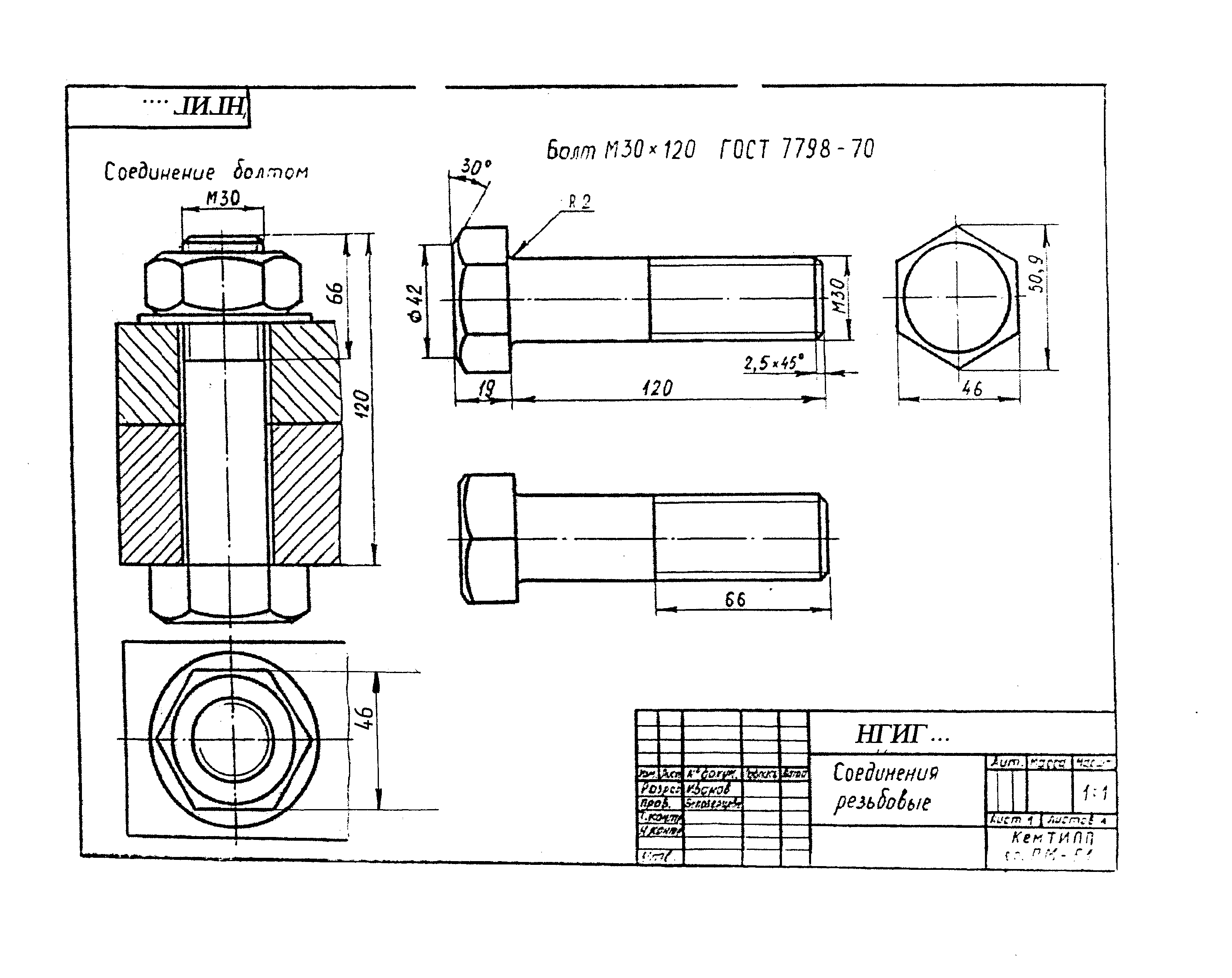 Соединение м12