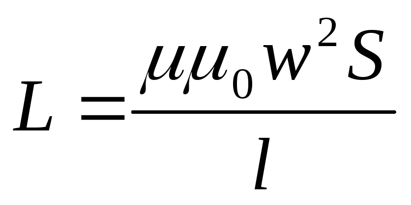 Индуктивность катушки увеличили в 9 раз. Заряд катушки индуктивности формула. Индуктивность катушки формула физика. Формула нахождения индуктивности катушки. Заряд катушки формула.