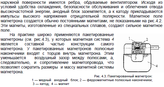 Метод магнетрона лабораторная работа. Метода магнетрона для определения удельного заряда?. Метод магнетрона. Сбросовая характеристика магнетрона. Устройство магнетрона.