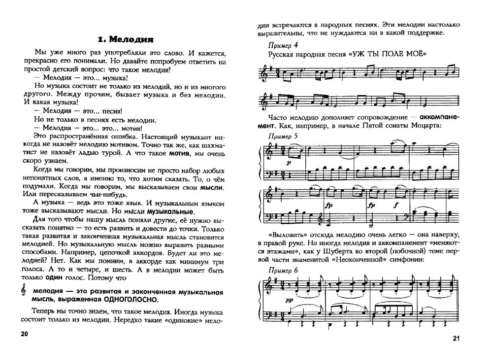 Песня по мелодии найти. Сопровождение мелодии. Немецкая народная песня Ноты. Аккомпанемент это сопровождение мелодии. Музыканты немецкая народная песня.