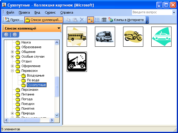 Рисунки microsoft office