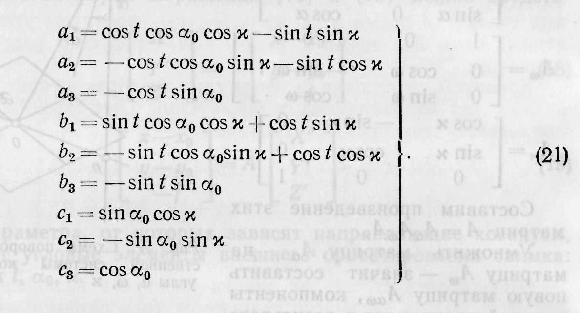 § 13. Определение направляющих косинусов