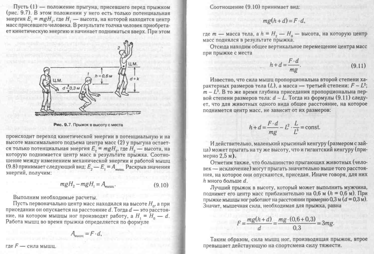 По какой точке измеряют результат прыжка. Расчет прыжок в высоту. Мощность человека при прыжке в высоту. Прыжок в высоту с места в физике. Формула прыжка в высоту с места.