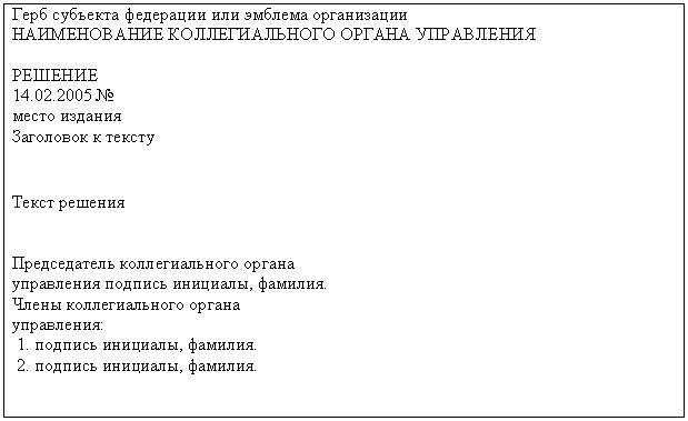 3.1 Формуляр-образец организационно-распорядительного документа. Общие сведения