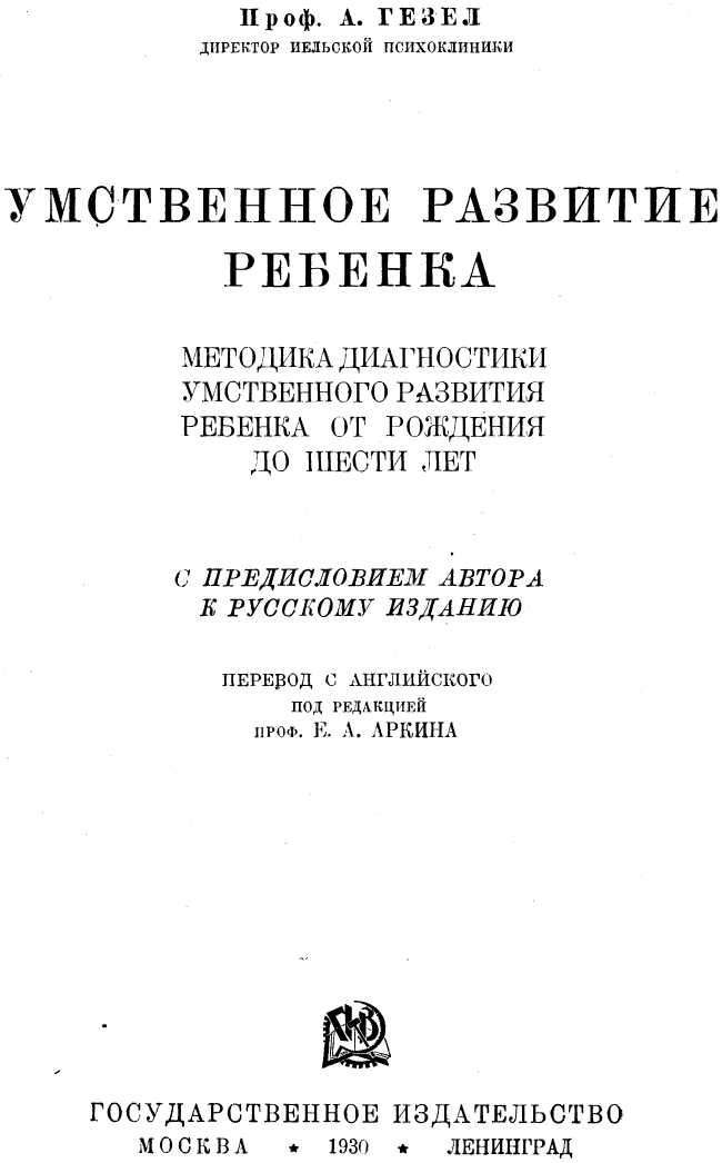 Гезелл a умственное развитие ребенка
