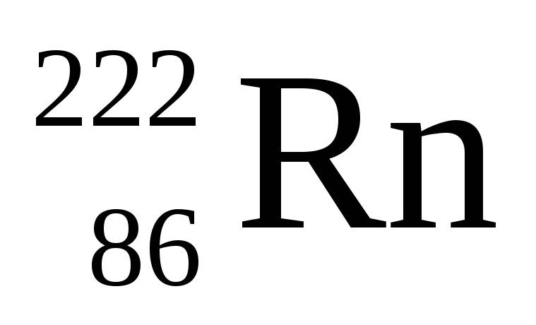 Распад радона. Радон 222. Радон химический элемент. Изотопы радона. Радон значок.