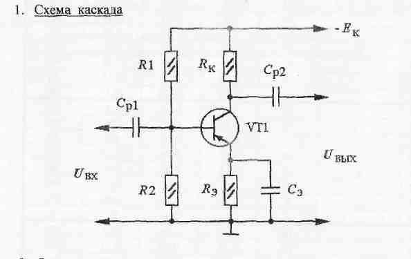 Схема усилительного каскада с общим стоком