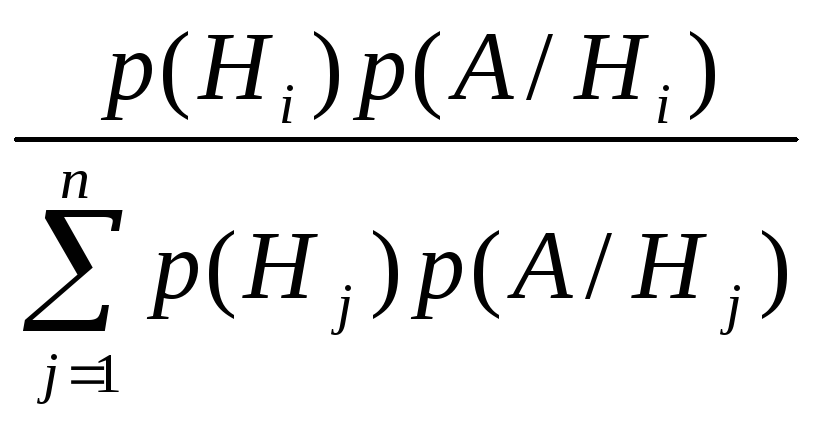 E полная формула. Формула Байеса. Формула полной вероятности и формула Байеса. Формула Байеса теория вероятности. Формула полной вероятности имеет вид.