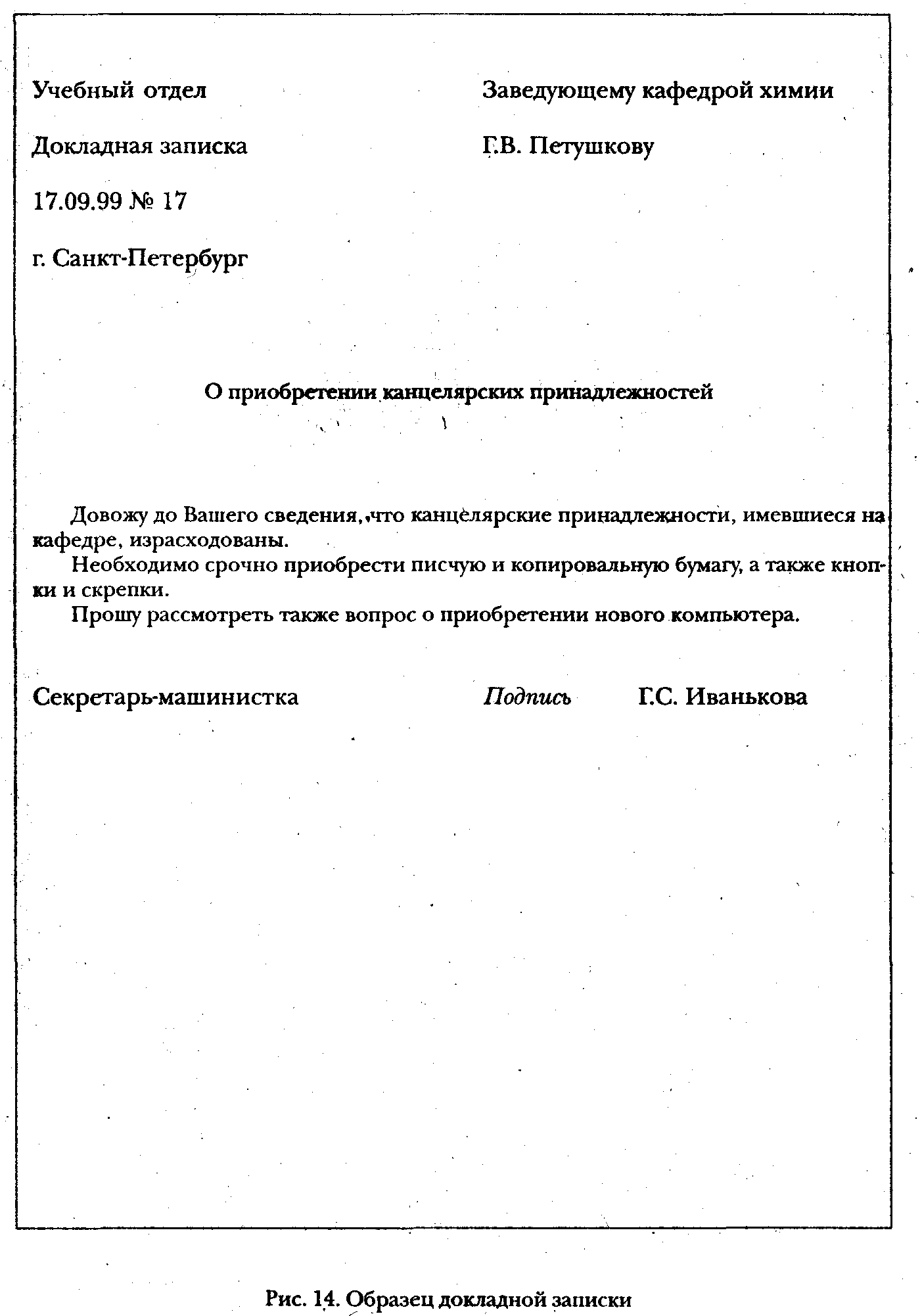 Основные виды управленческих документов