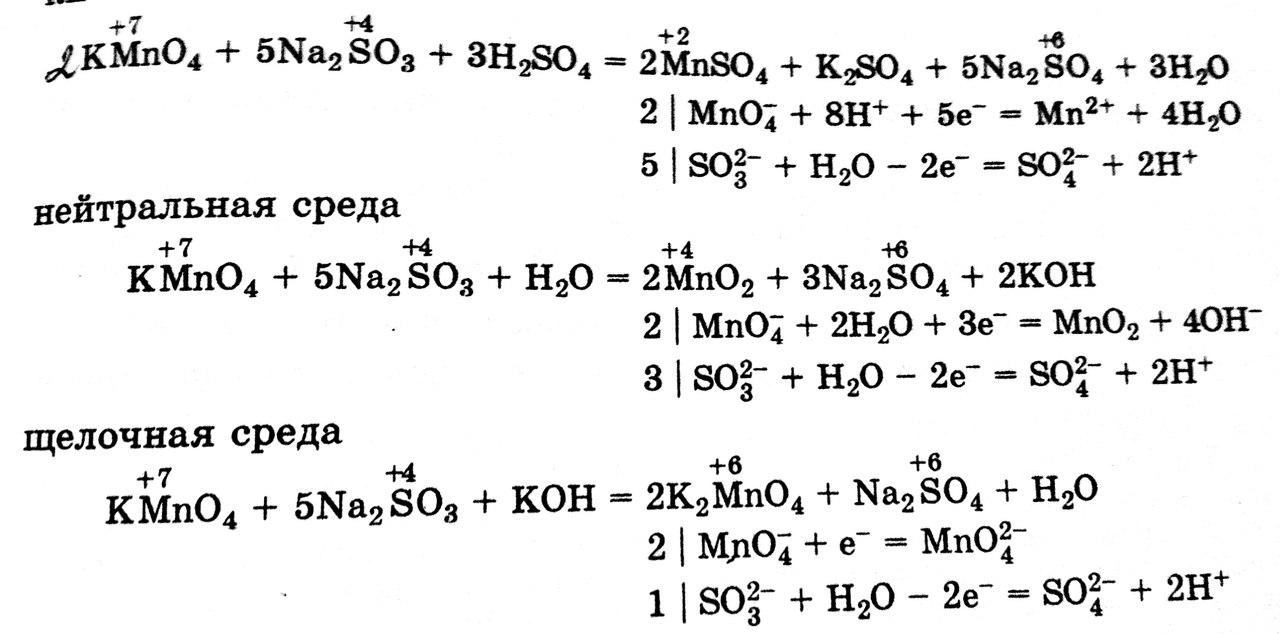 Сера плюс гидроксид натрия. Реакции ОВР С перманганатом калия. Кислота плюс щелочь окислительно восстановительные реакции. Перманганат калия и сульфит натрия. Перманганат калия и сульфит натрия в кислой среде.