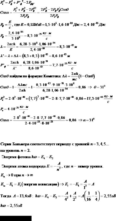 Энергия фотона в эв
