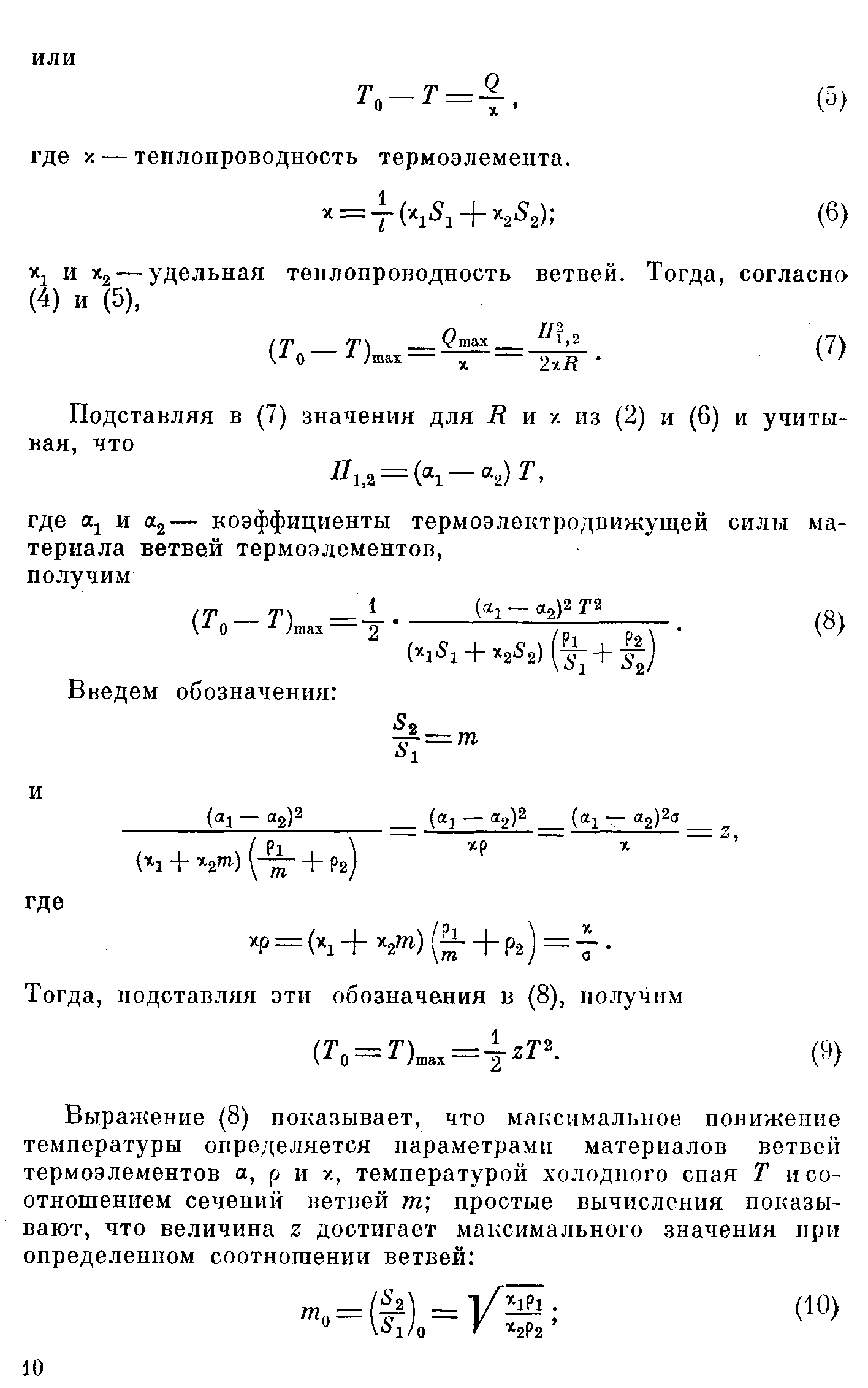 ТЕРМОЭЛЕКТРИЧЕСКИЕ ОХЛАДИТЕЛИ