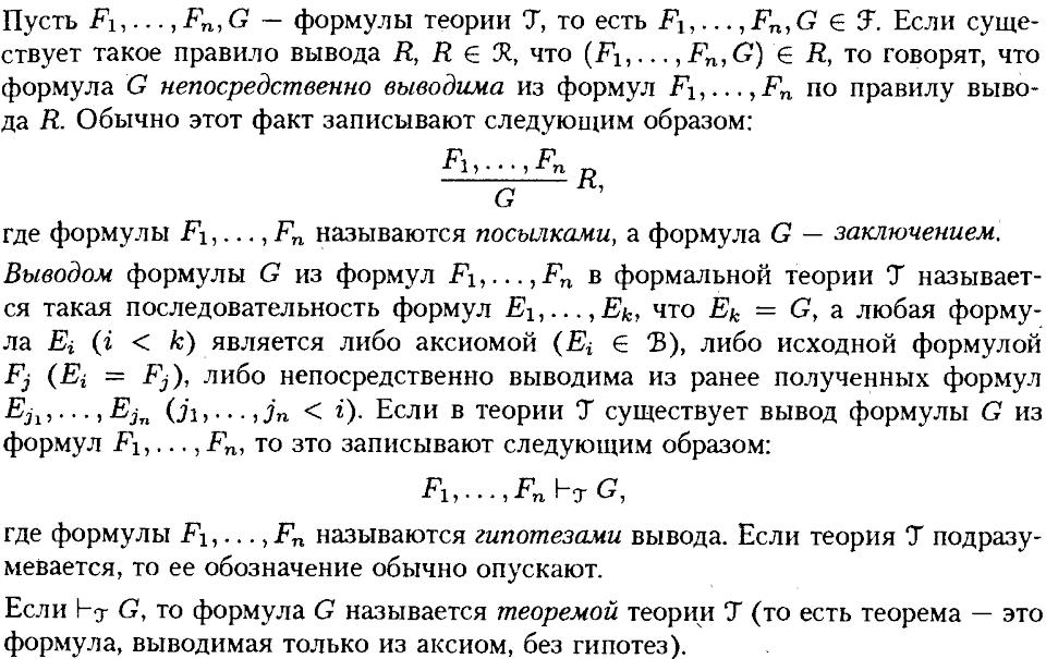 Формула утверждение. Выводимость формулы. Обосновать выводимость формулы. Доказать выводимость формулы примеры. Выводимость формул в логике.