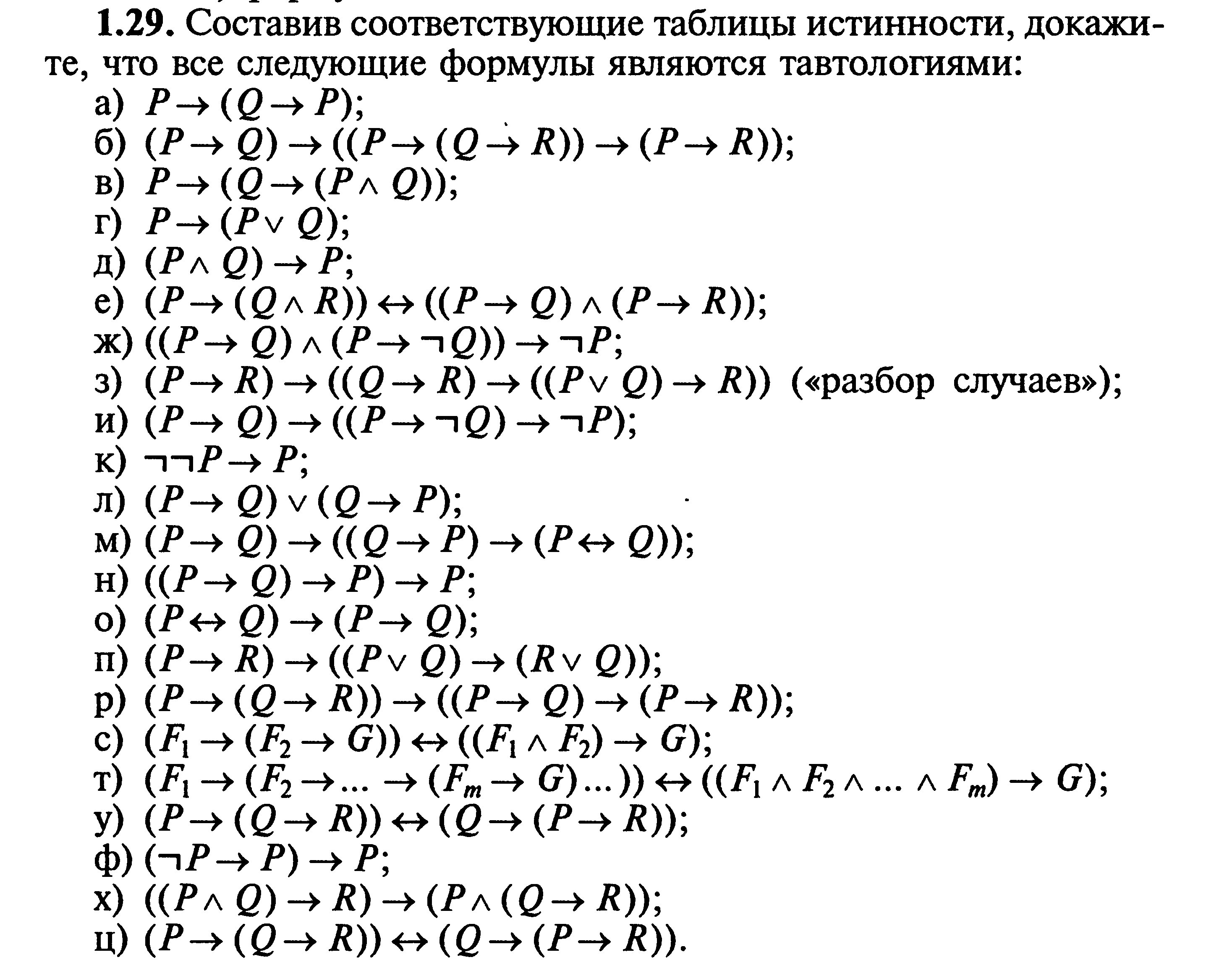 Доказать с помощью таблиц истинности законы общей инверсии фото - PwCalc.ru