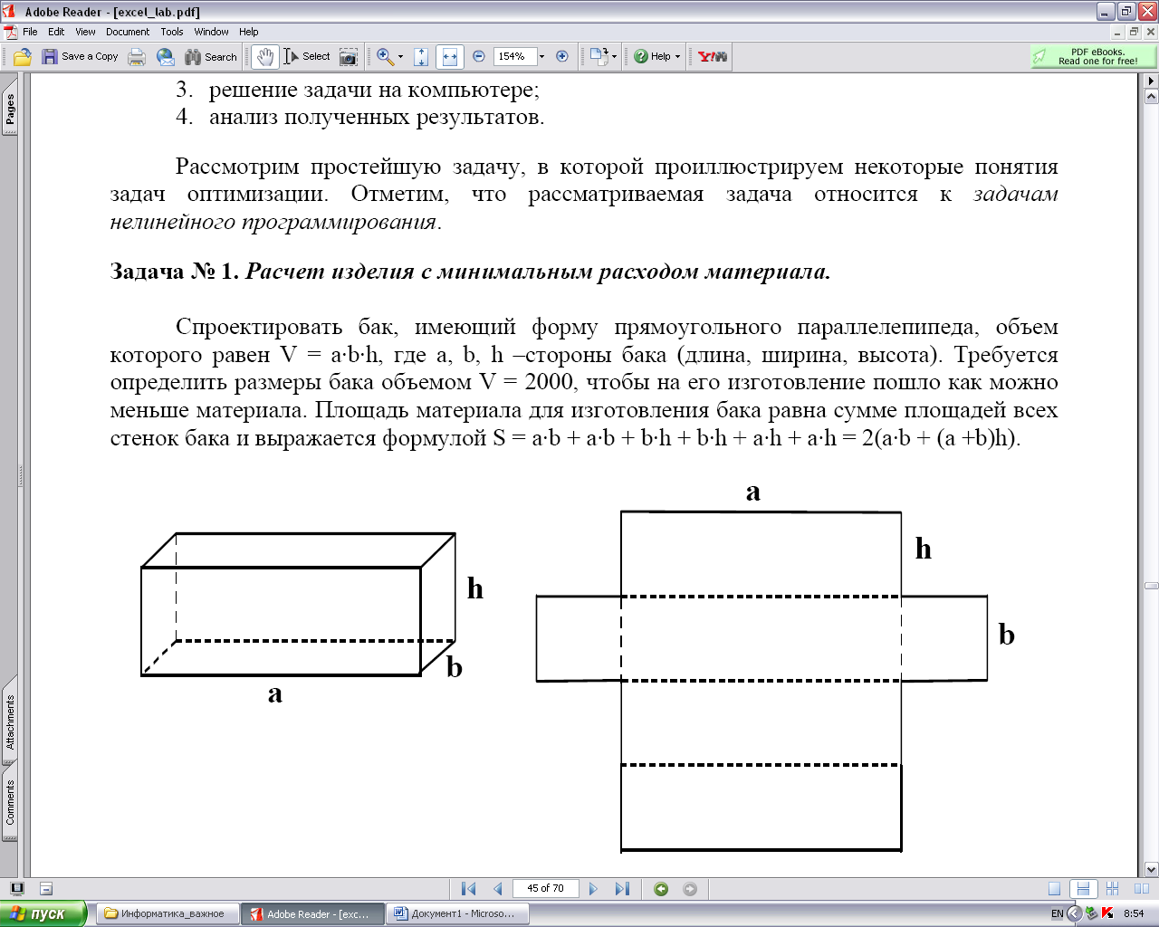 Отношение длины меньшей стороны