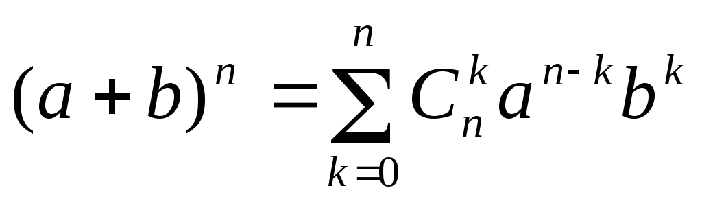 Бином ньютона картинки