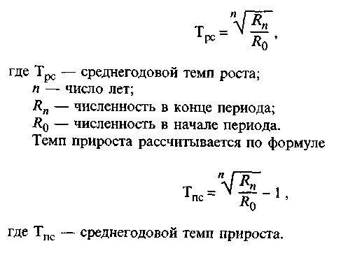 Среднегодовой темп роста и прироста