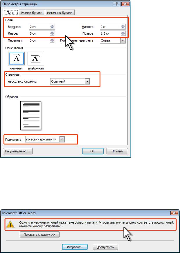 Microsoft Word поля по 2 см. Поля 2.5 см в Ворде. Параметры полей в Word. Ворд Верхние и нижние поля 20 мм правое 15 мм. Microsoft Word поля по 2 см. Поля 2.5 см в Ворде. Параметры полей в Word. Ворд Верхние и нижние поля 20 мм правое 15 мм.