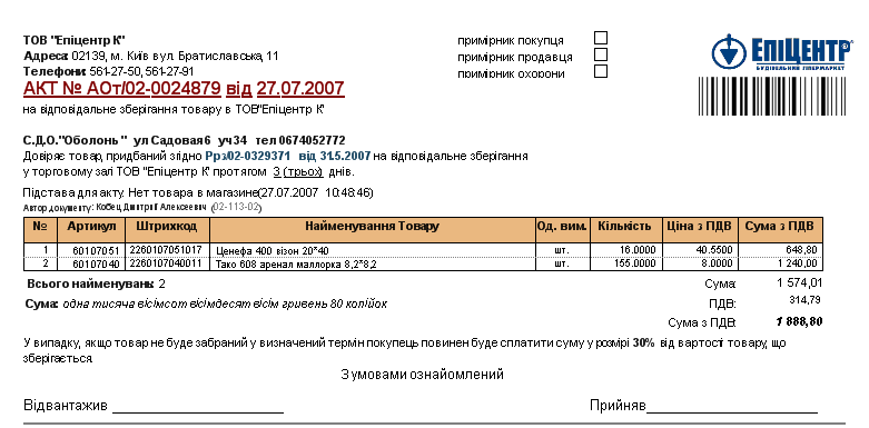 Видаткова накладна (рнк)